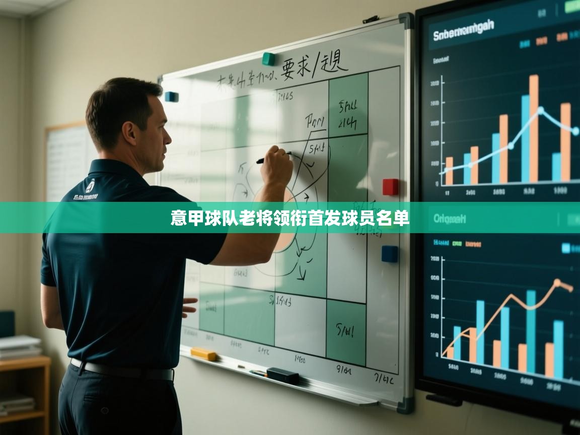 开云体育在线登入-意甲球队老将领衔首发球员名单