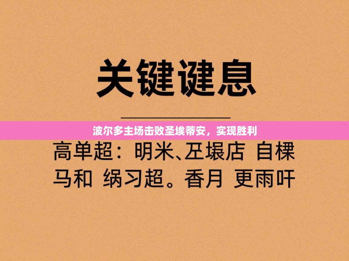 开云体育入口注册-波尔多主场击败圣埃蒂安，实现胜利